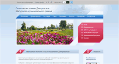 Desktop Screenshot of dmitrovskoe.shatura.ru
