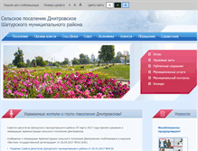 Tablet Screenshot of dmitrovskoe.shatura.ru
